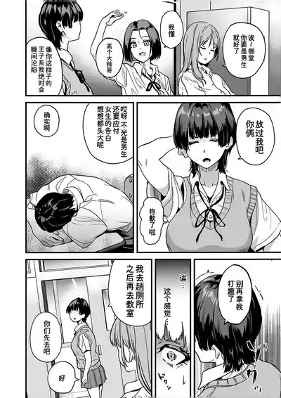 Watashi wa Class no Danshi ni... | 我被班上的男生给… 4