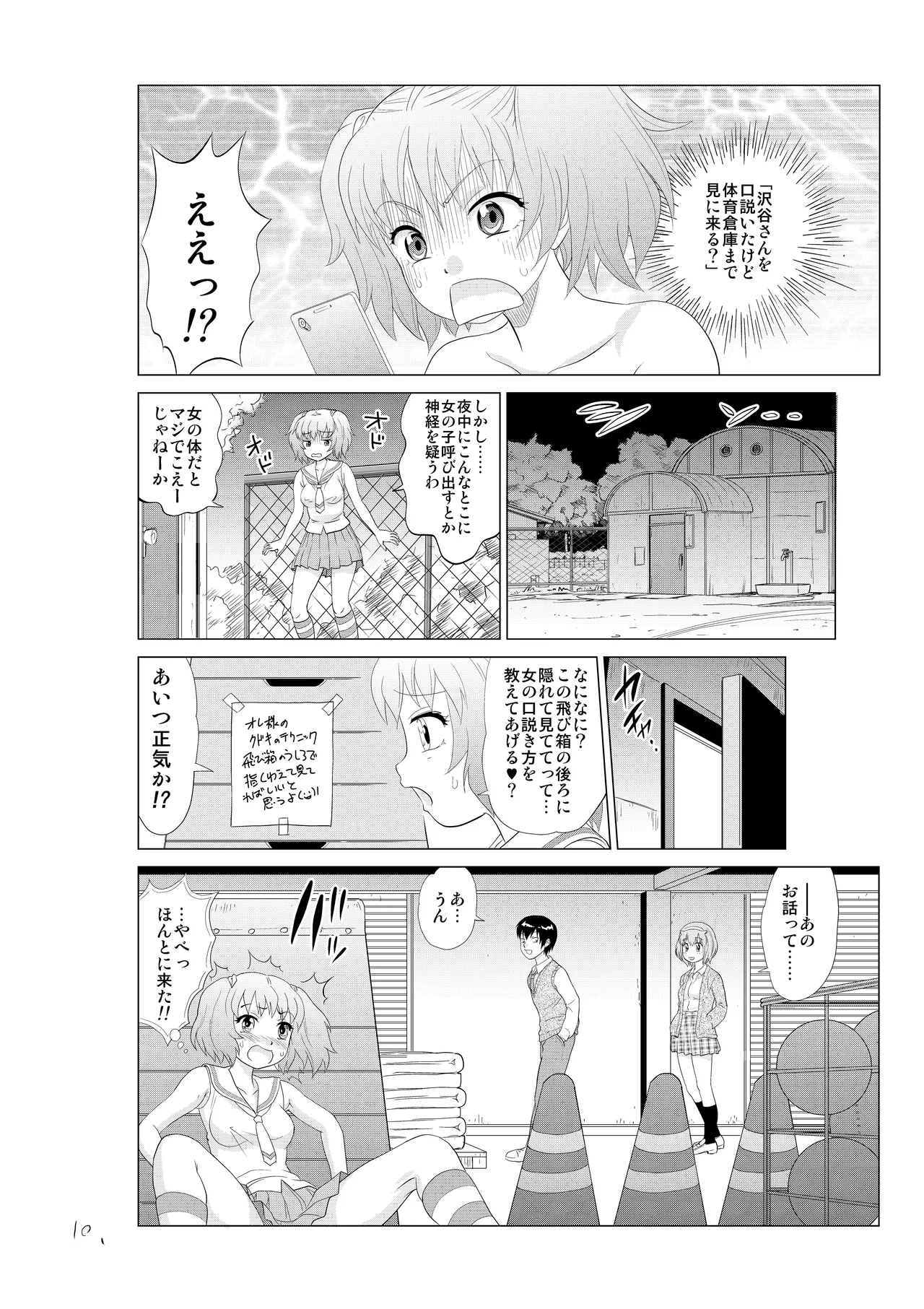 憧れの女の子を自分に寝取られた件。 - Page 11