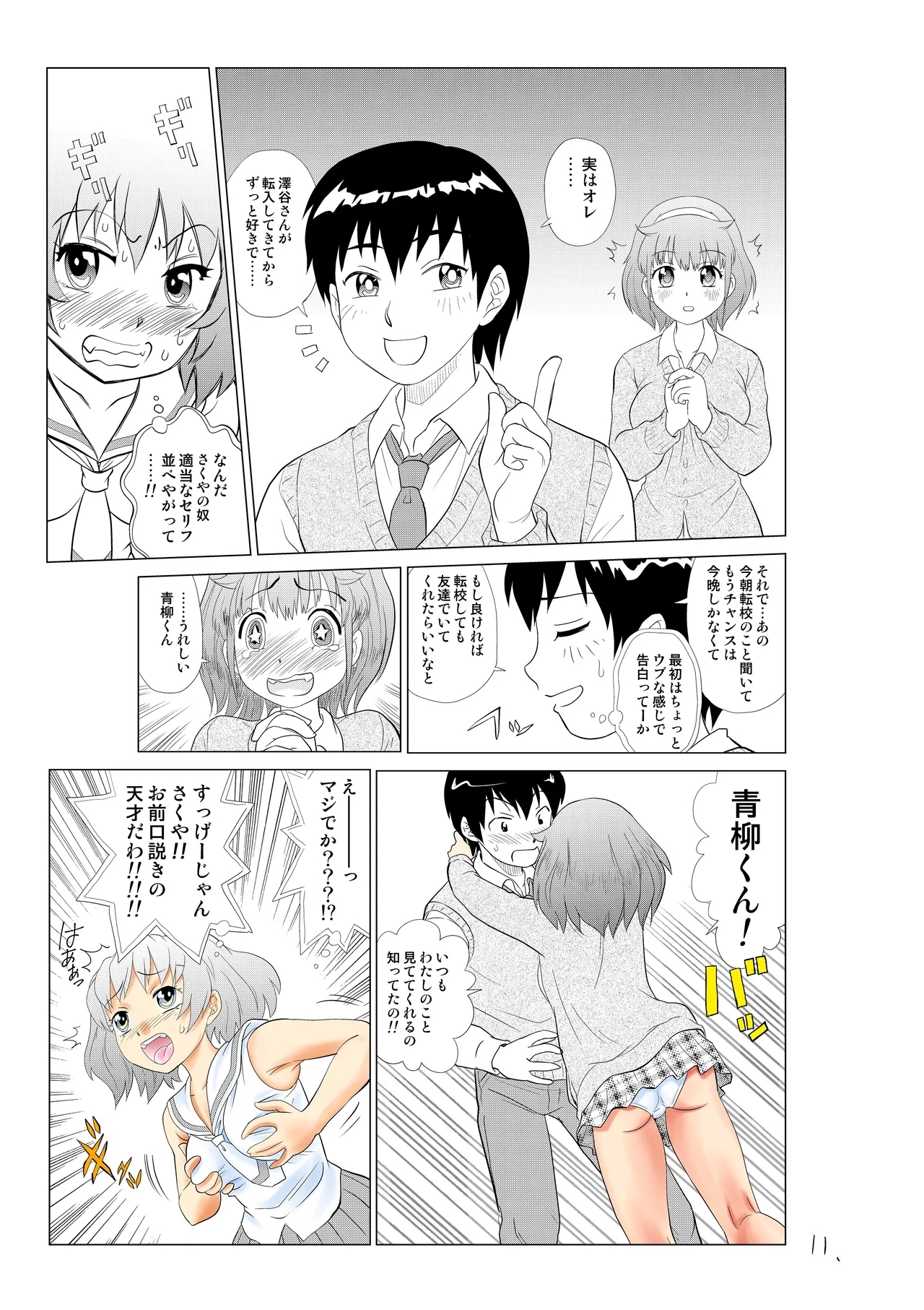 憧れの女の子を自分に寝取られた件。 - Page 12