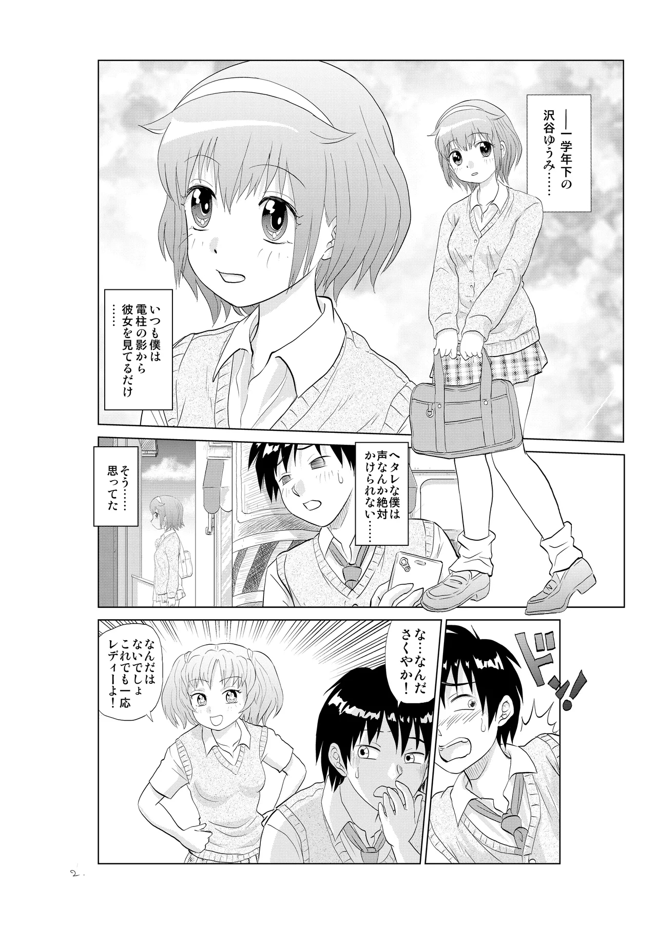 憧れの女の子を自分に寝取られた件。 - Page 3