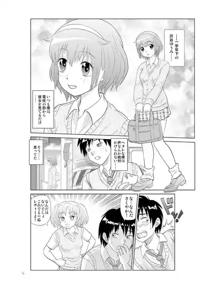 憧れの女の子を自分に寝取られた件。 3