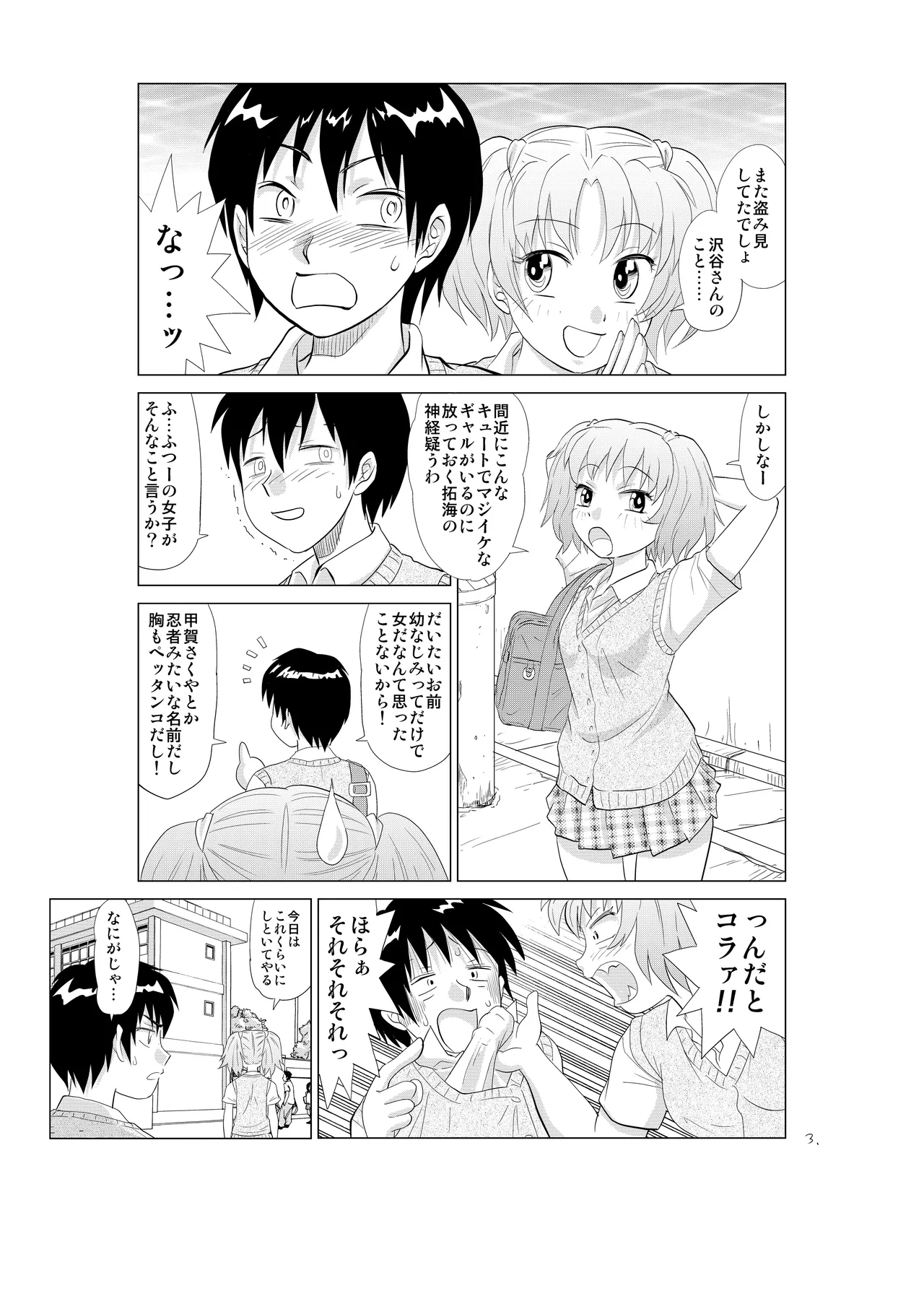 憧れの女の子を自分に寝取られた件。 - Page 4