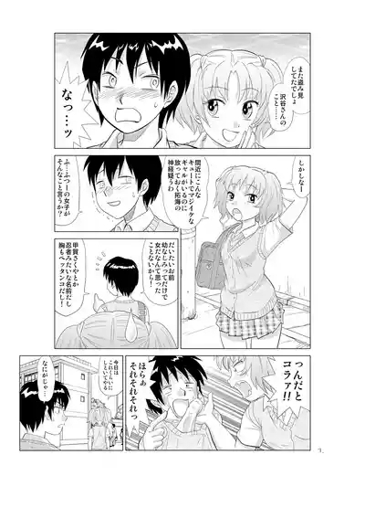 憧れの女の子を自分に寝取られた件。 4