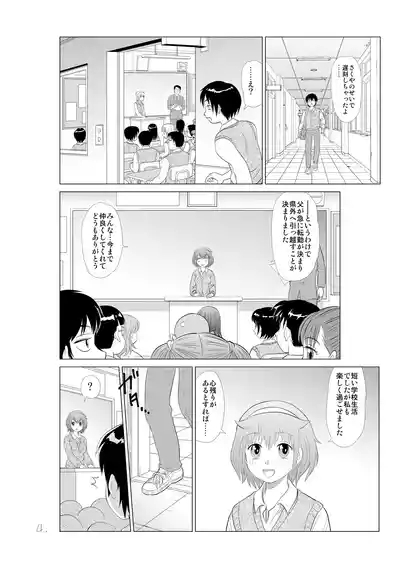 憧れの女の子を自分に寝取られた件。 5