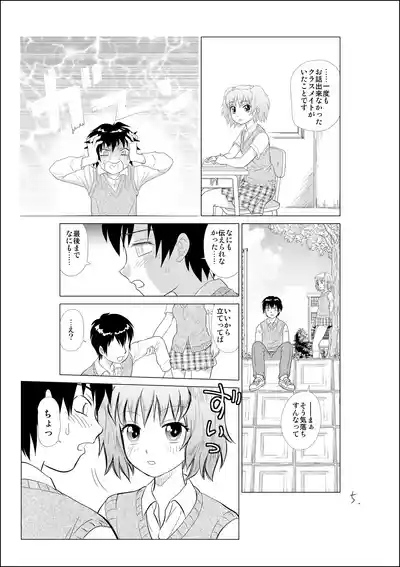 憧れの女の子を自分に寝取られた件。 6