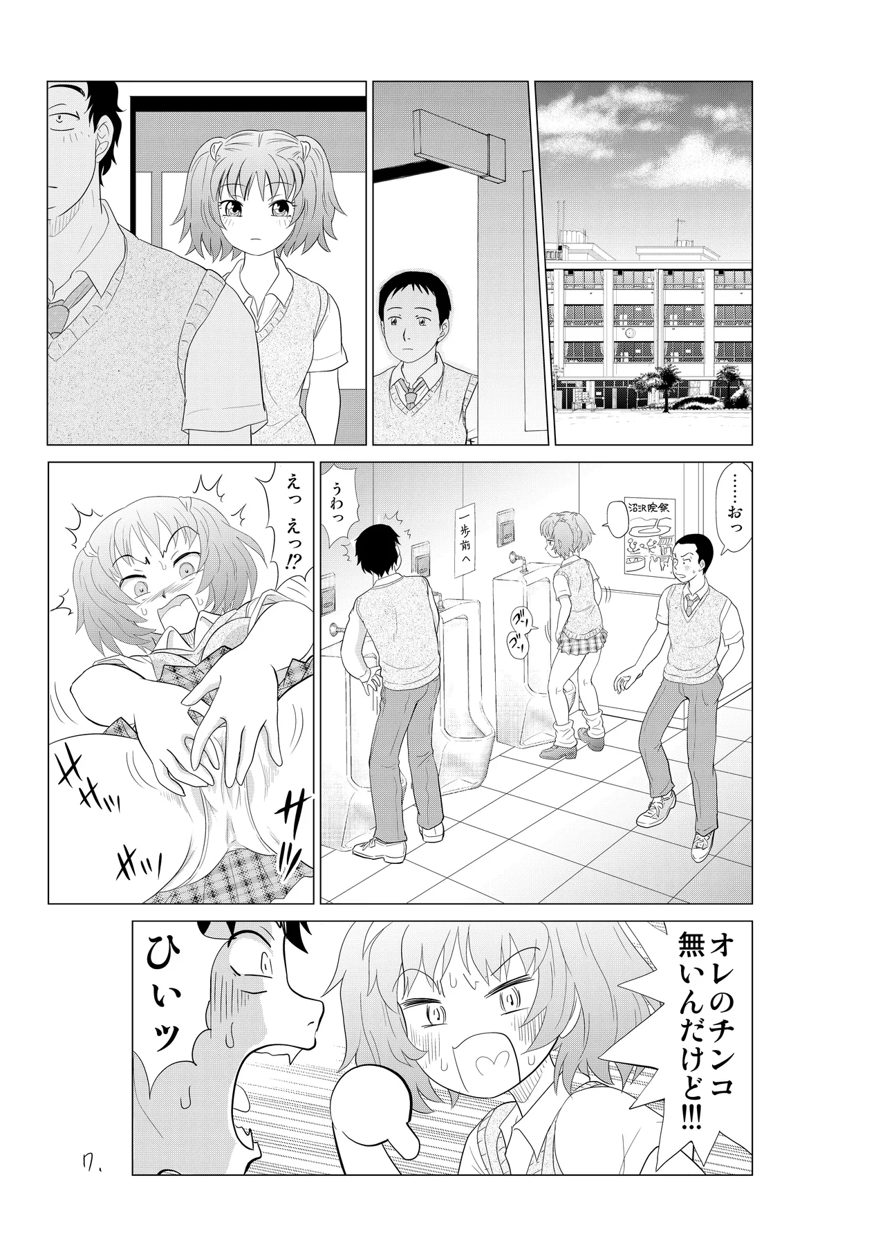 憧れの女の子を自分に寝取られた件。 - Page 8