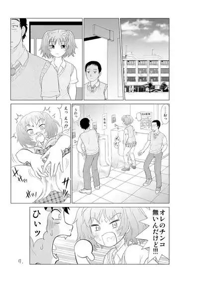 憧れの女の子を自分に寝取られた件。 8