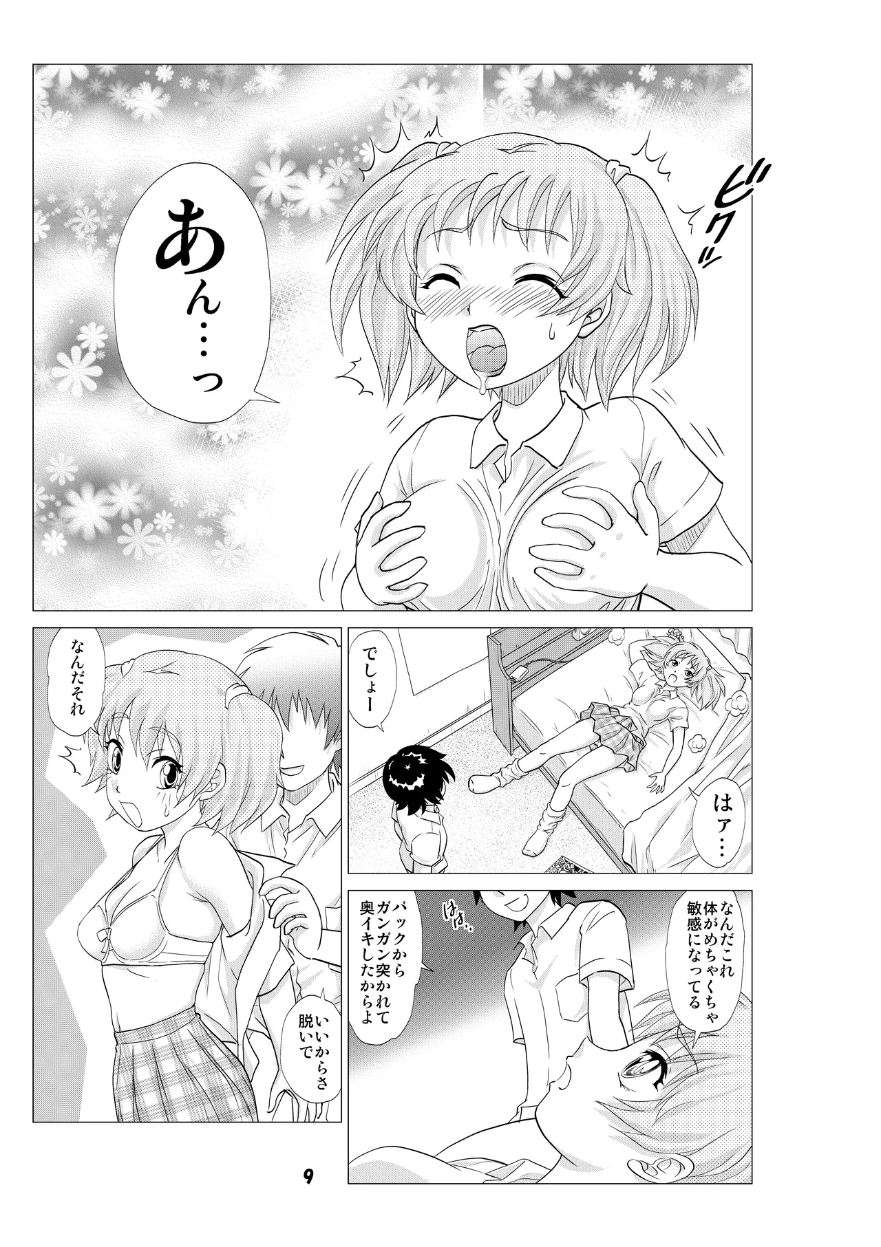 憧れの女の子を自分に寝取られた件。 - Page 10