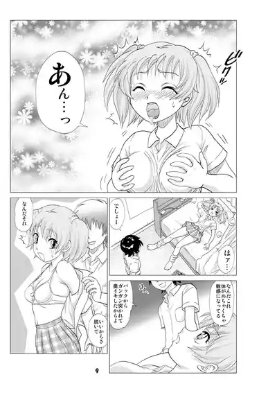 憧れの女の子を自分に寝取られた件。 10