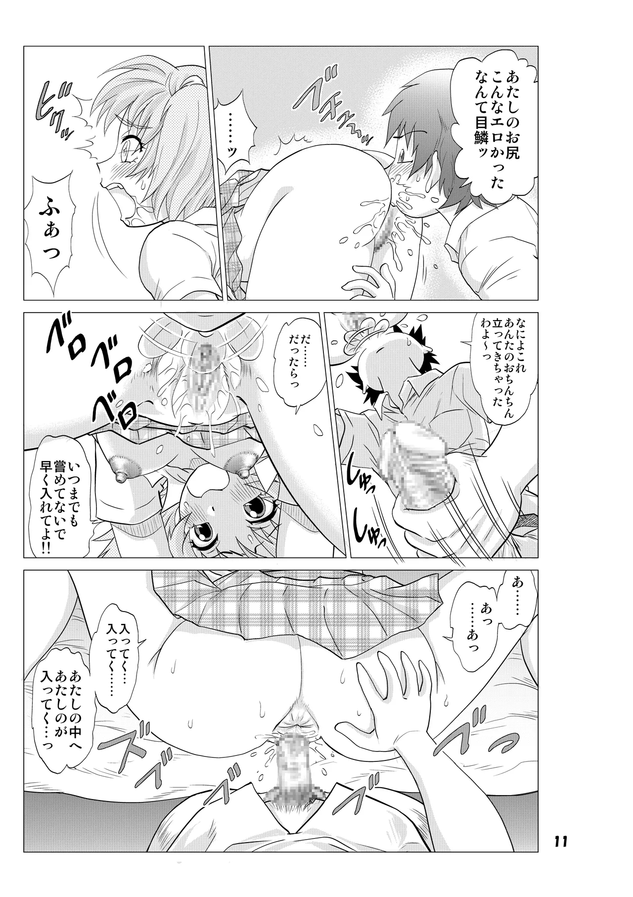 憧れの女の子を自分に寝取られた件。 - Page 12