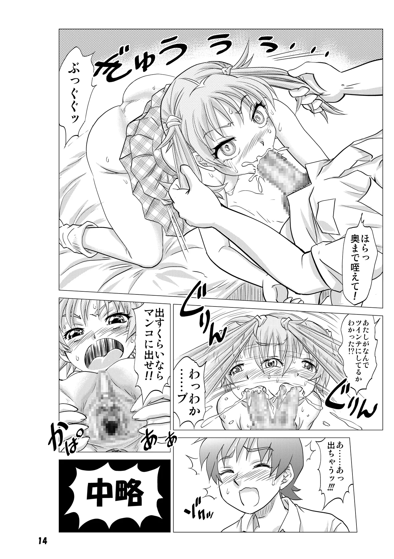 憧れの女の子を自分に寝取られた件。 - Page 15