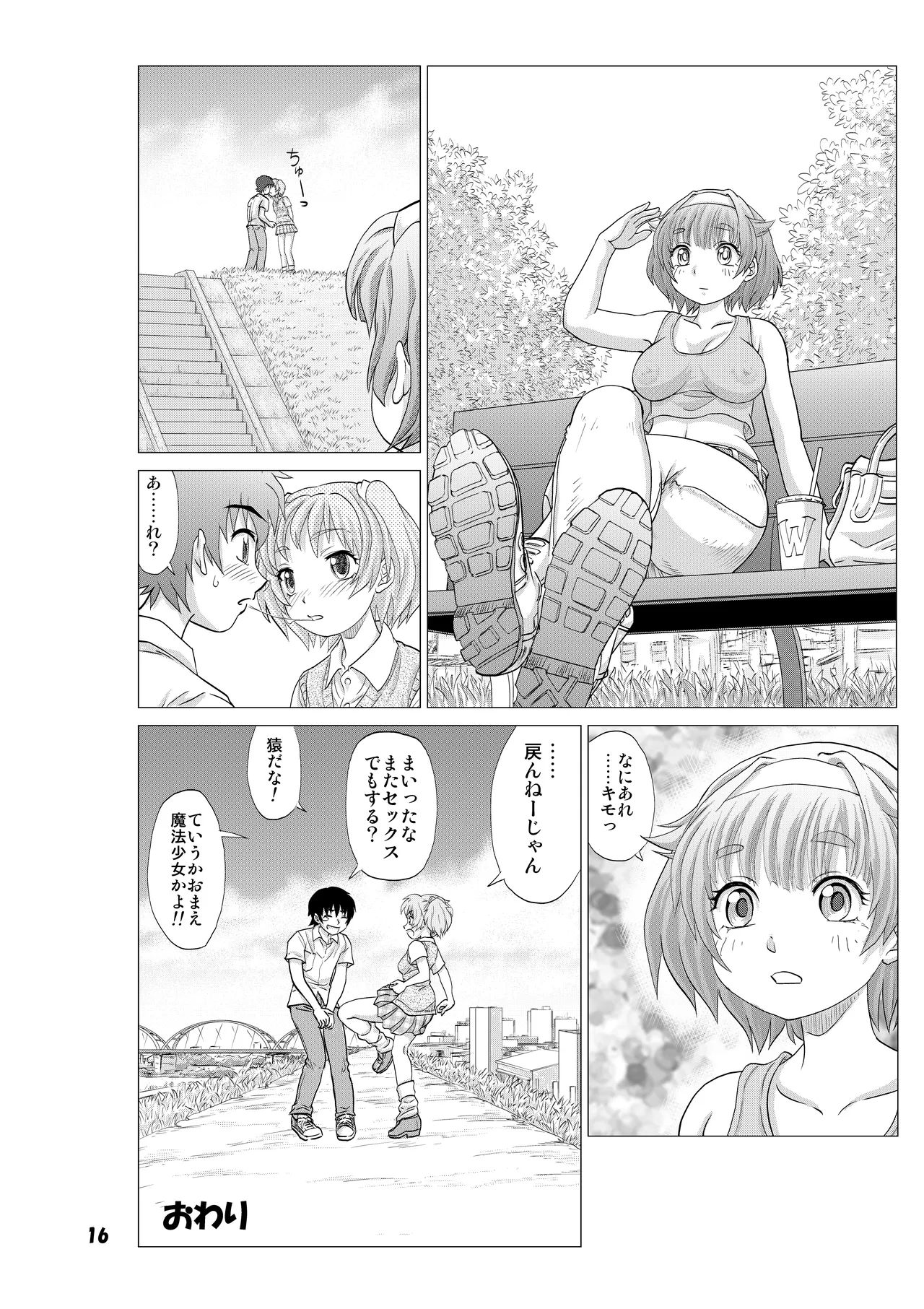 憧れの女の子を自分に寝取られた件。 - Page 17