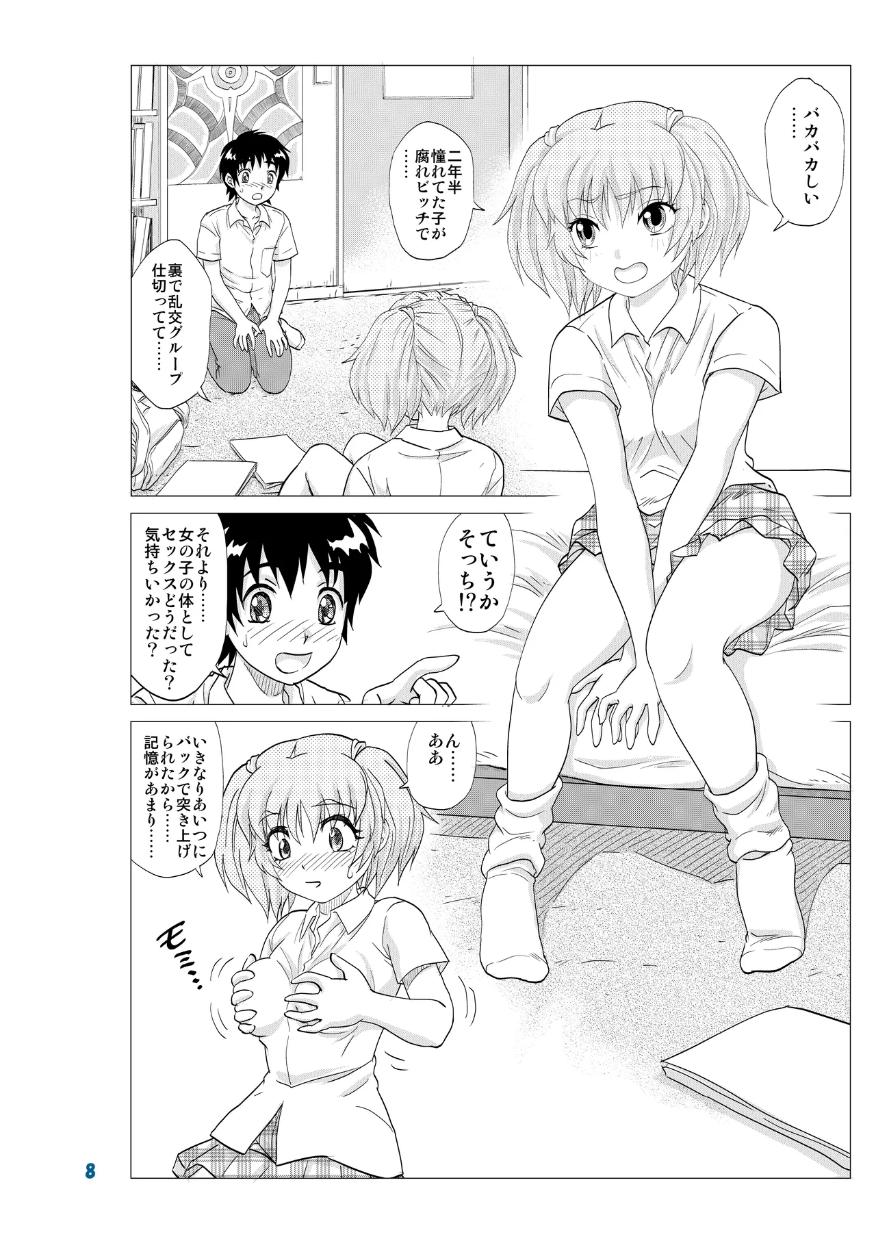 憧れの女の子を自分に寝取られた件。 - Page 9