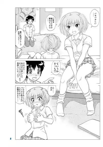 憧れの女の子を自分に寝取られた件。 9