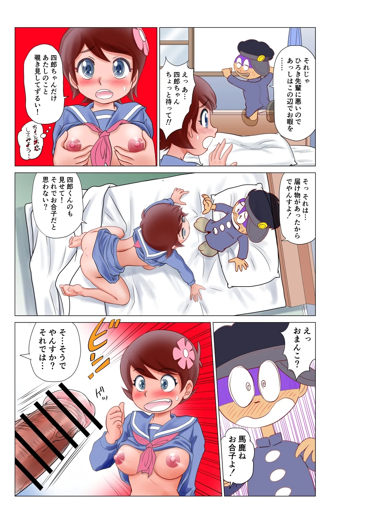 部屋に呼んだ魔女っ子に嫉妬されアニキャラで女体化されたった! - Page 11