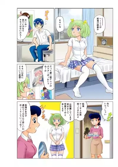部屋に呼んだ魔女っ子に嫉妬されアニキャラで女体化されたった! 3