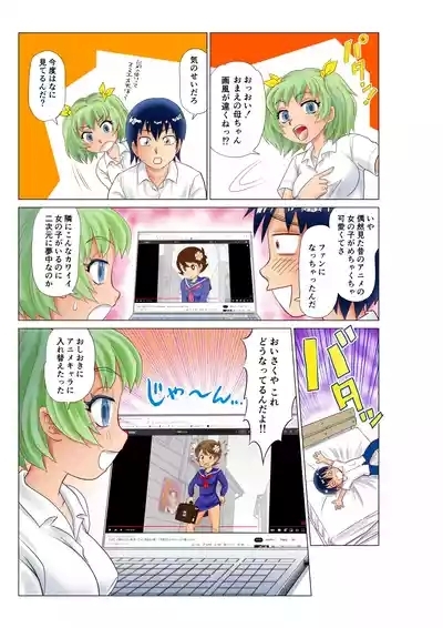 部屋に呼んだ魔女っ子に嫉妬されアニキャラで女体化されたった! 4