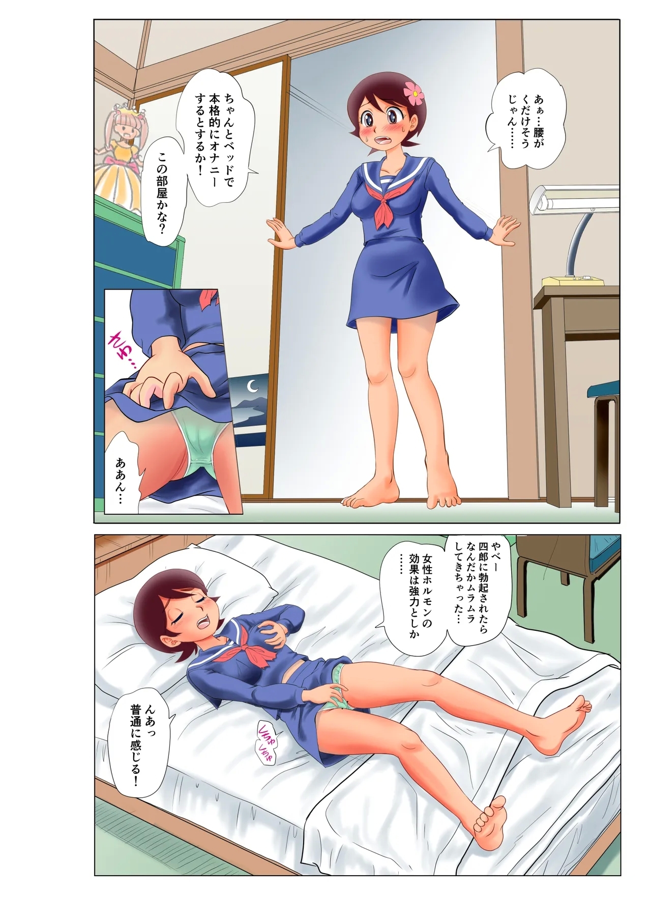 部屋に呼んだ魔女っ子に嫉妬されアニキャラで女体化されたった! - Page 8