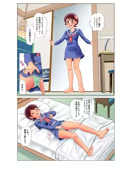 部屋に呼んだ魔女っ子に嫉妬されアニキャラで女体化されたった! 8