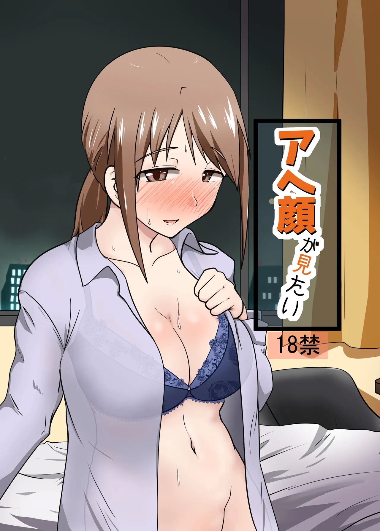 Ahegao ga Mitai - Page 1