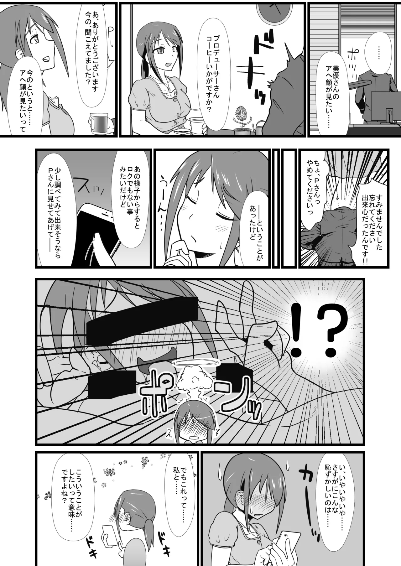 Ahegao ga Mitai - Page 2
