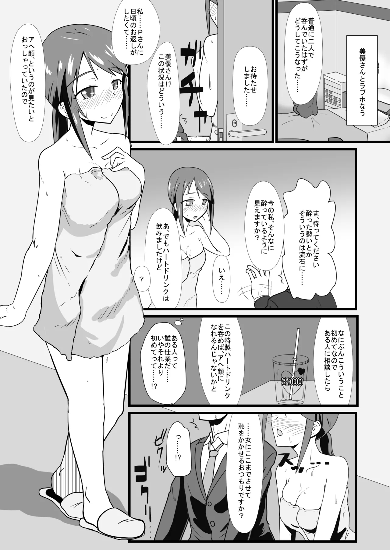 Ahegao ga Mitai - Page 3