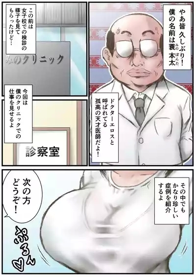 ドクターエロスの診断 2