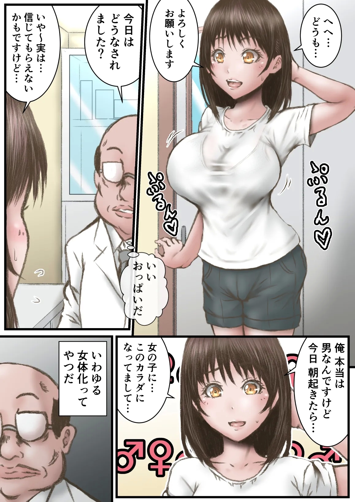 ドクターエロスの診断 - Page 3