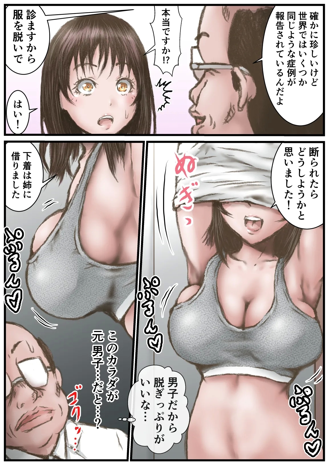 ドクターエロスの診断 - Page 4