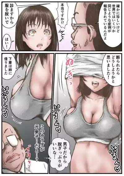 ドクターエロスの診断 4