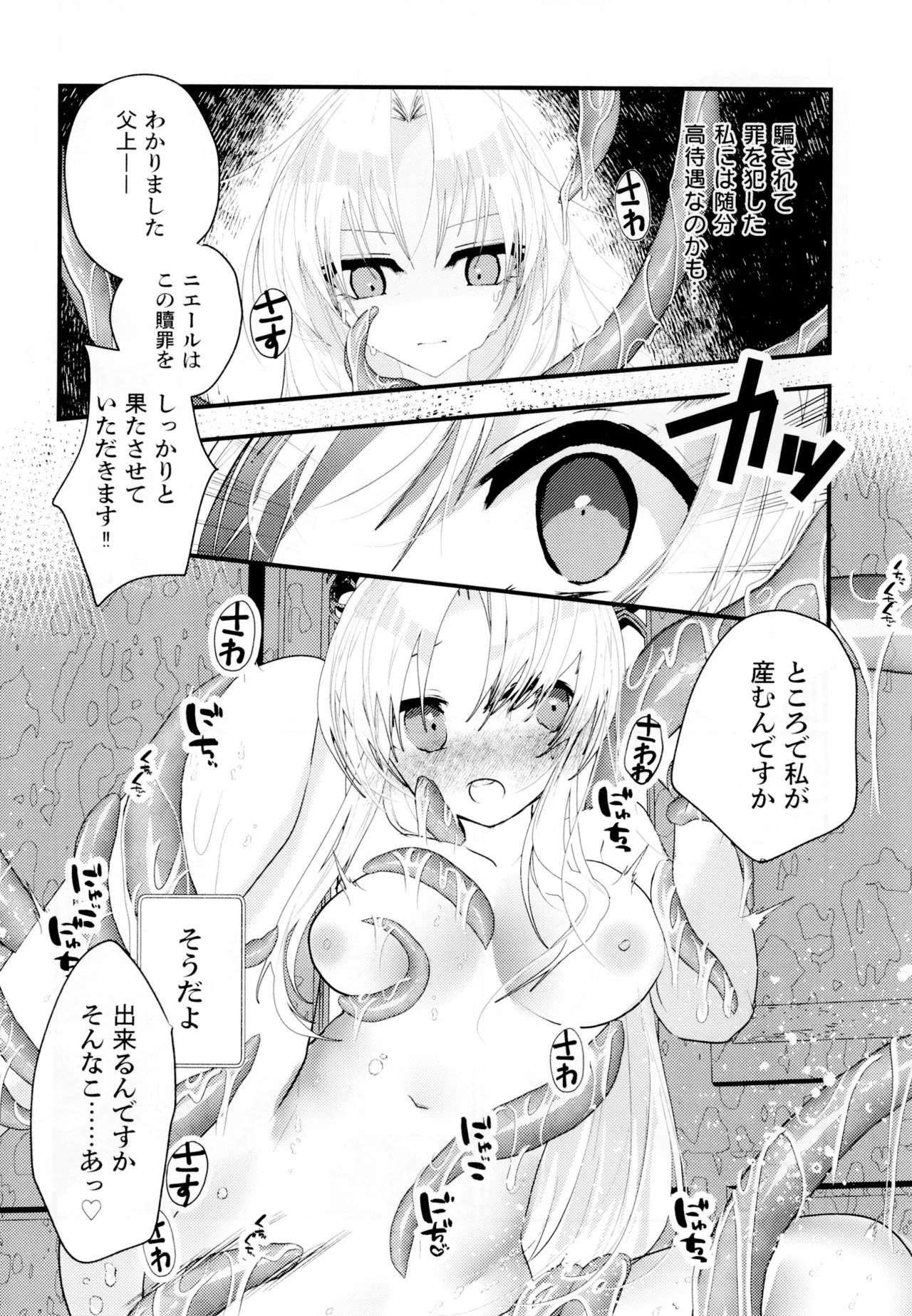 聖テンタ・クルス王国のひみつ - Page 12