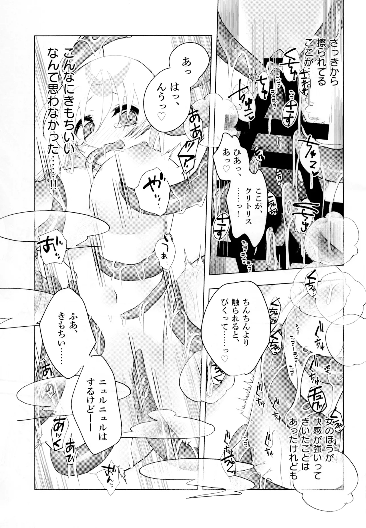 聖テンタ・クルス王国のひみつ - Page 13