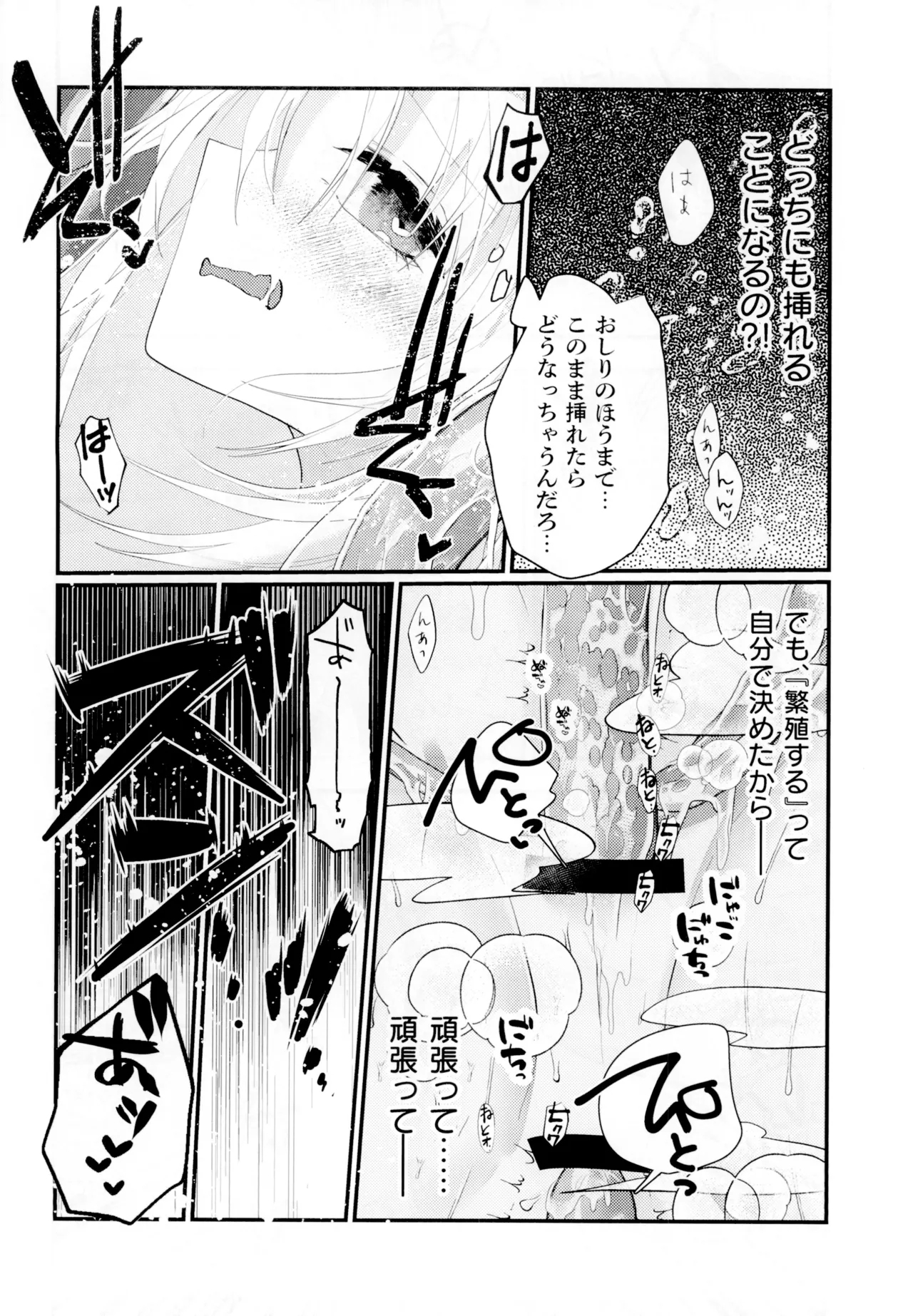 聖テンタ・クルス王国のひみつ - Page 16