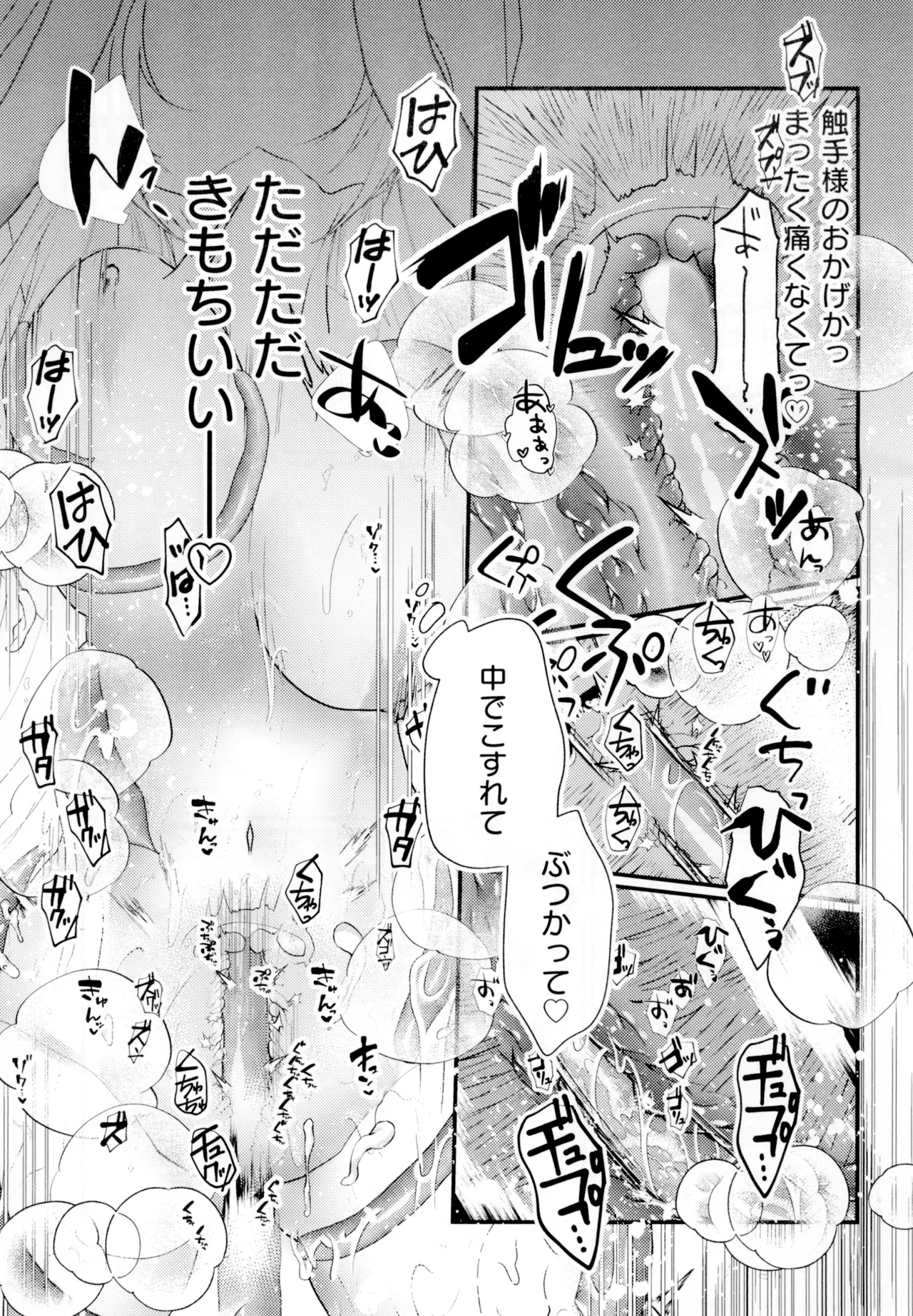 聖テンタ・クルス王国のひみつ - Page 17
