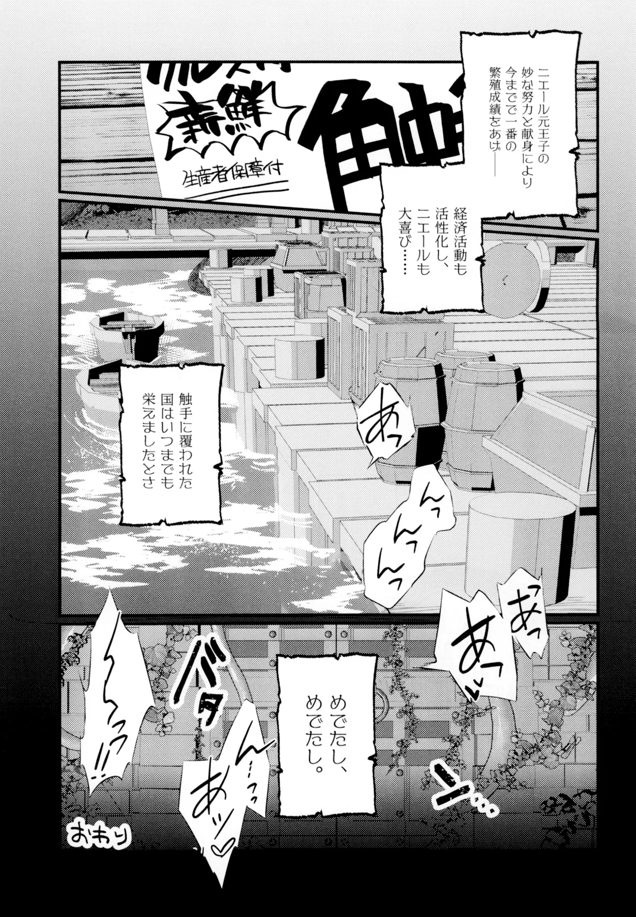 聖テンタ・クルス王国のひみつ - Page 27