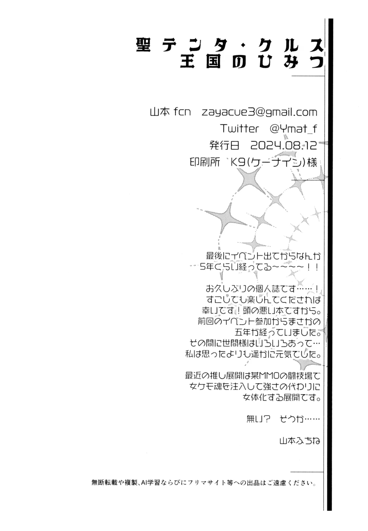 聖テンタ・クルス王国のひみつ - Page 30