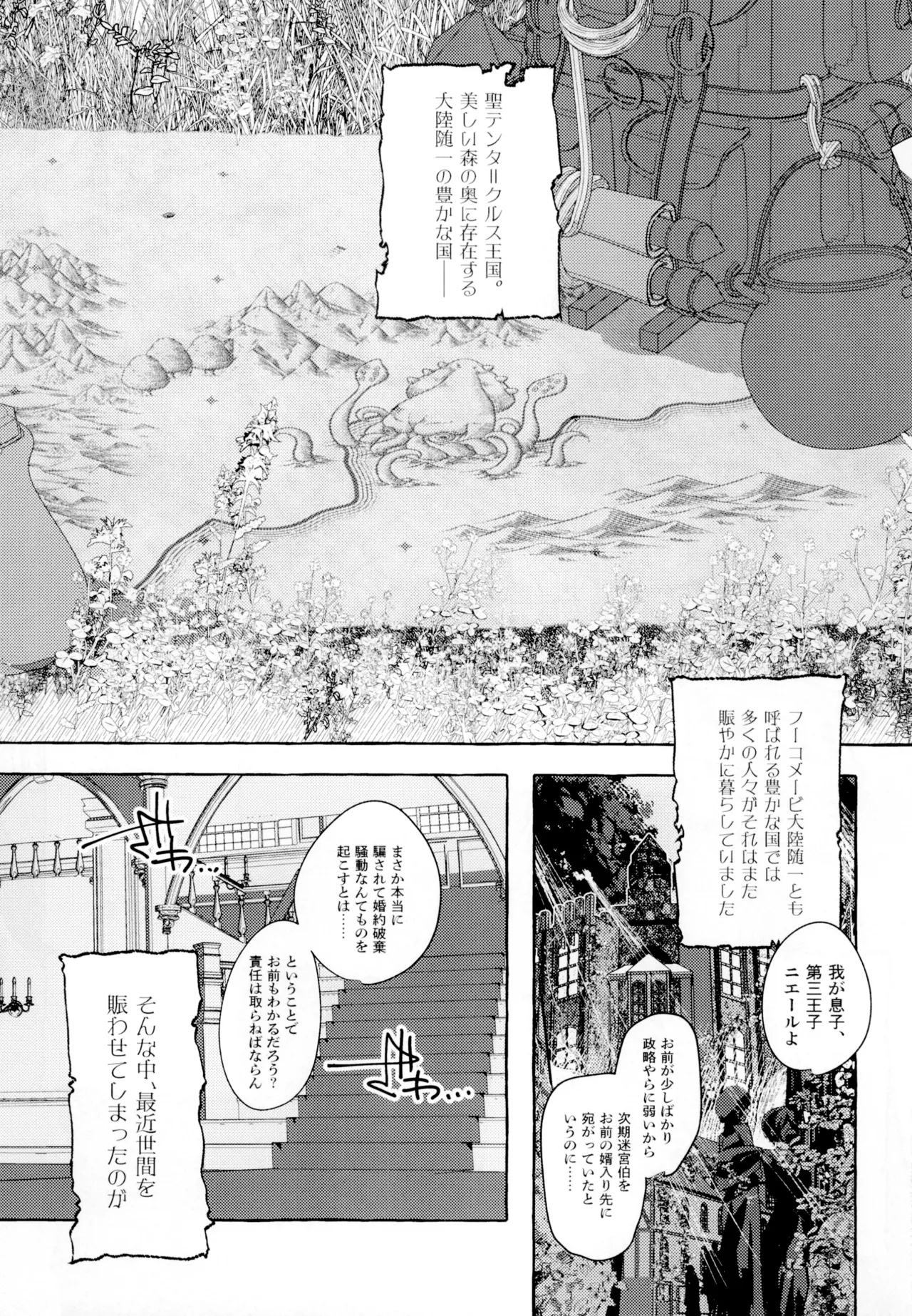 聖テンタ・クルス王国のひみつ - Page 5