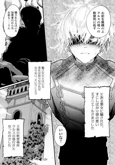 聖テンタ・クルス王国のひみつ 6