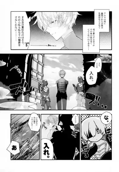 聖テンタ・クルス王国のひみつ 7