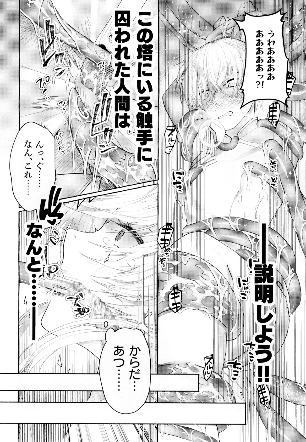 聖テンタ・クルス王国のひみつ - Page 8