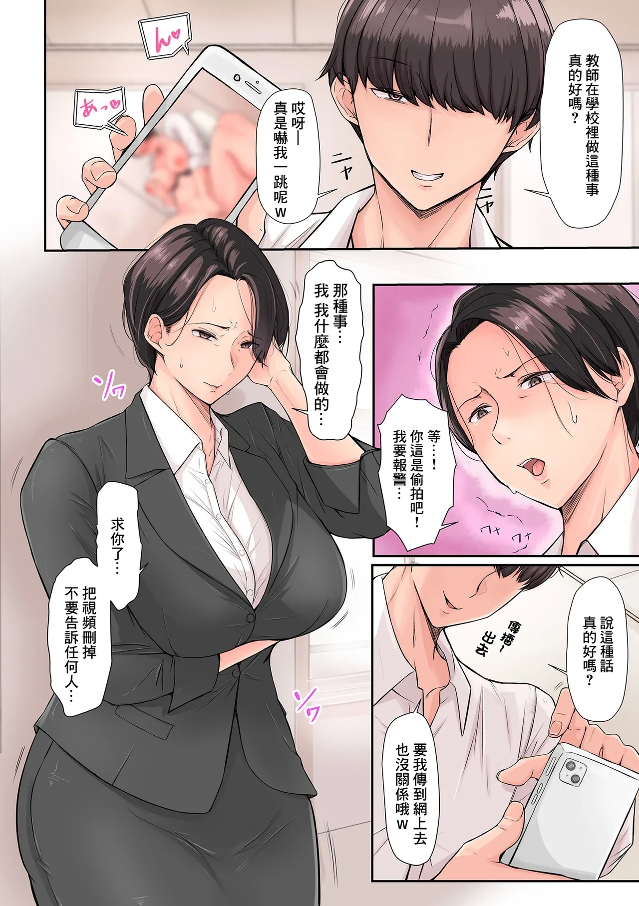 Sailor Fuku no Chishuu | 水手服的羞恥味 - Page 4