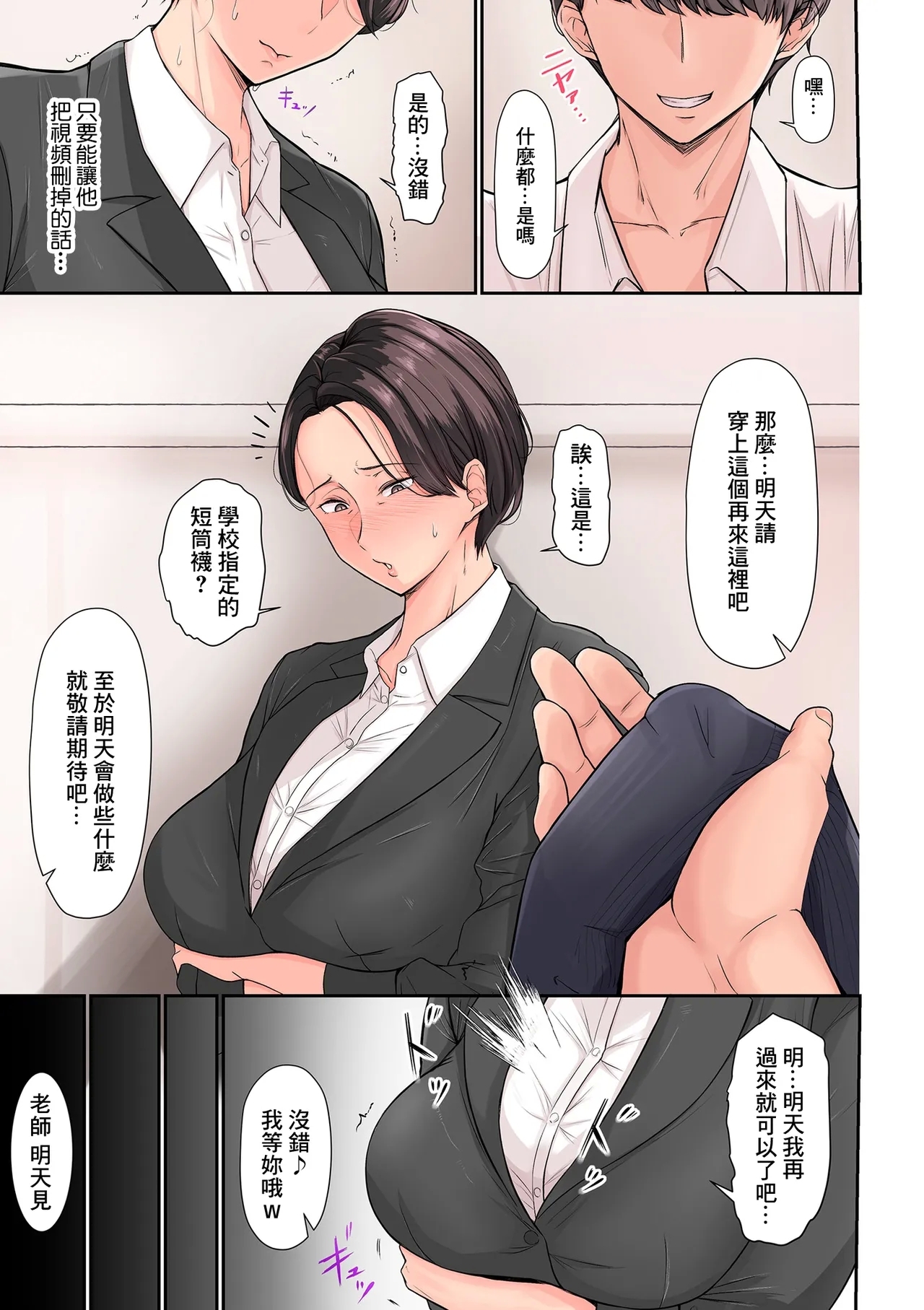 Sailor Fuku no Chishuu | 水手服的羞恥味 - Page 5