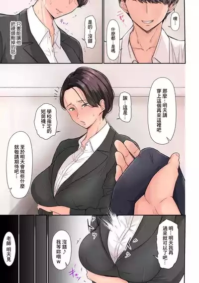 Sailor Fuku no Chishuu | 水手服的羞恥味 5