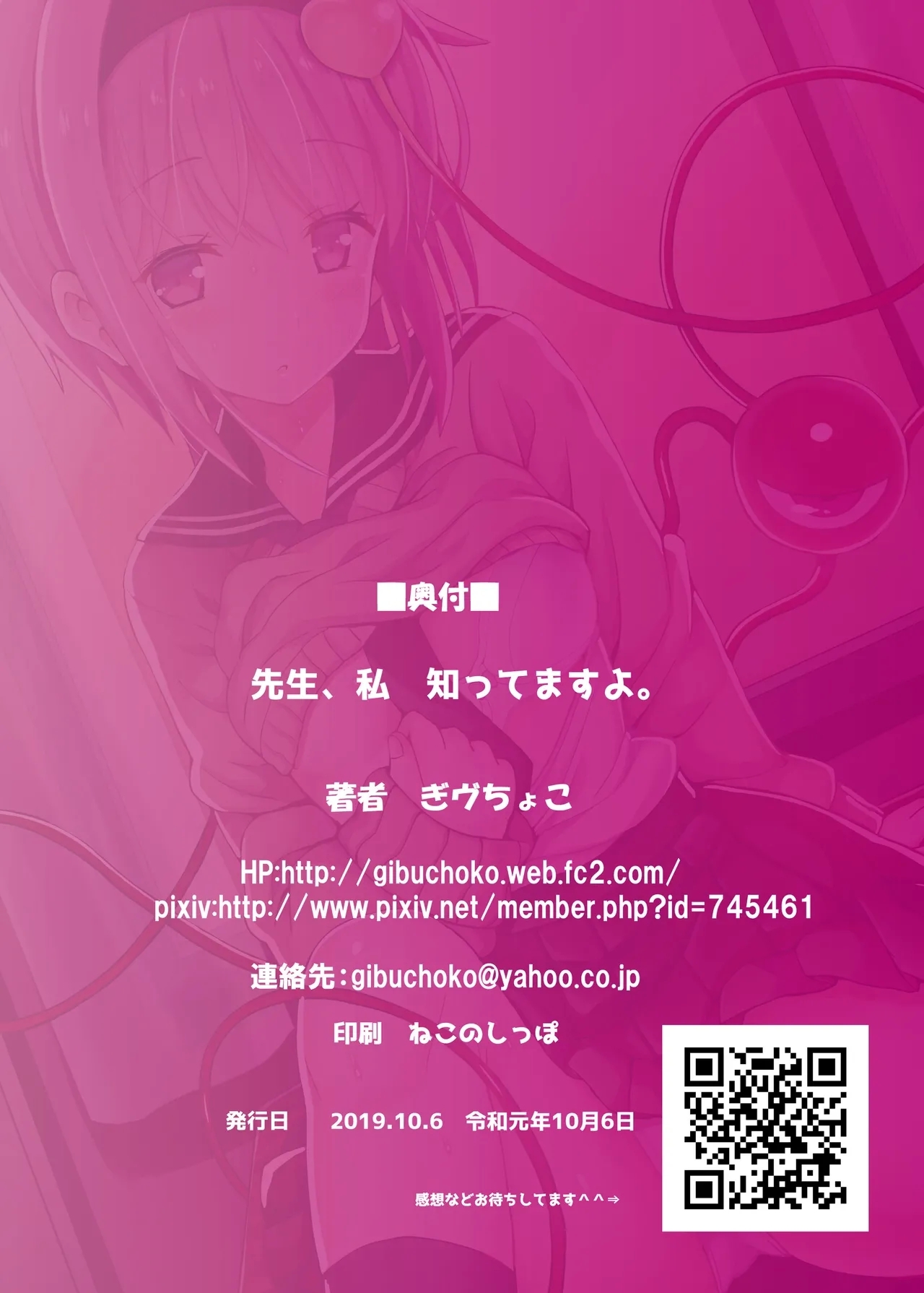 Sensei, Watashi Shitte masu yo. | 老師，我知道的喲 - Page 17