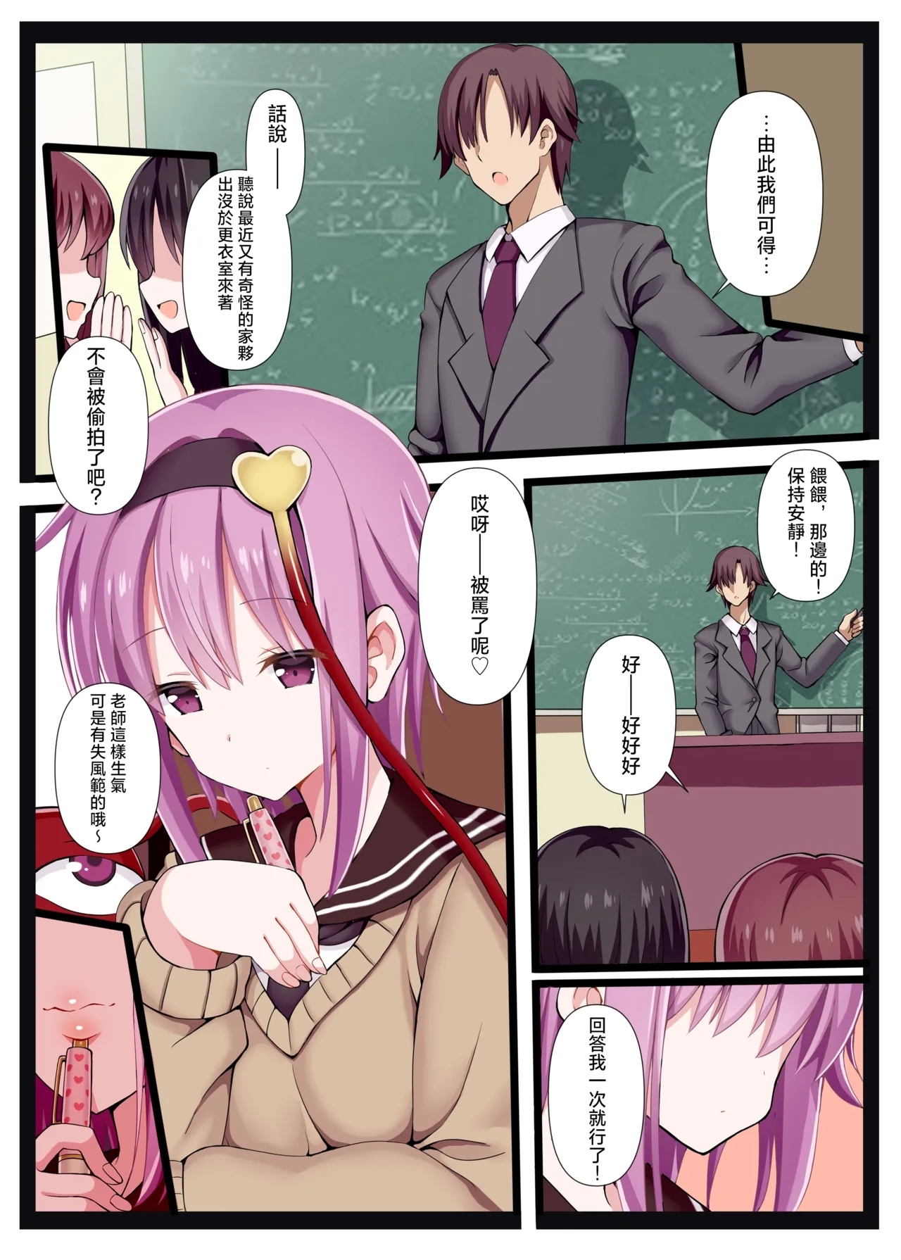 Sensei, Watashi Shitte masu yo. | 老師，我知道的喲 - Page 3