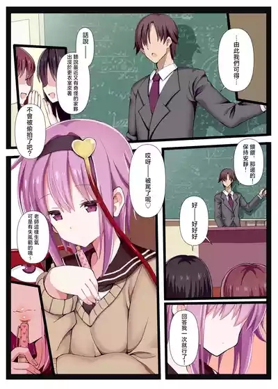 Sensei, Watashi Shitte masu yo. | 老師，我知道的喲 3