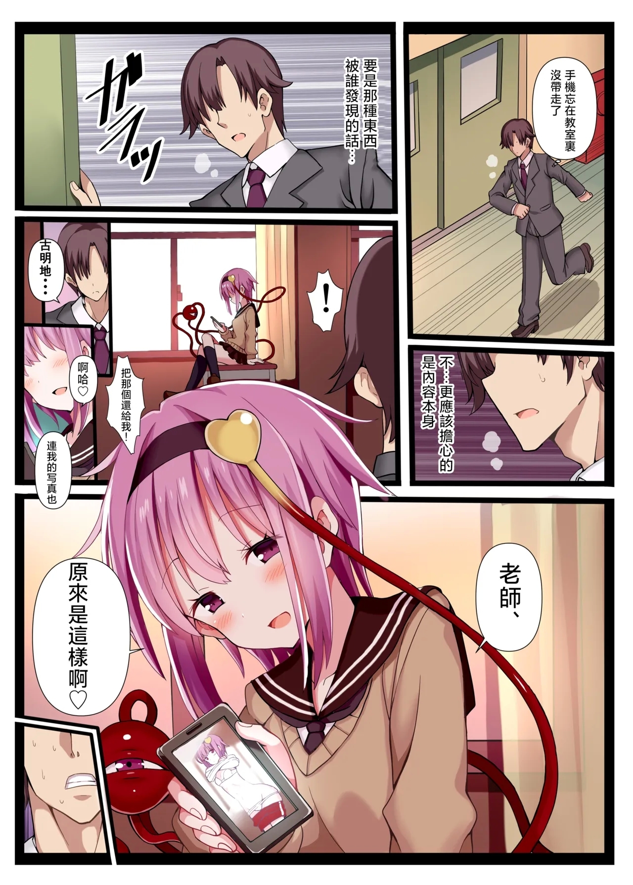 Sensei, Watashi Shitte masu yo. | 老師，我知道的喲 - Page 4