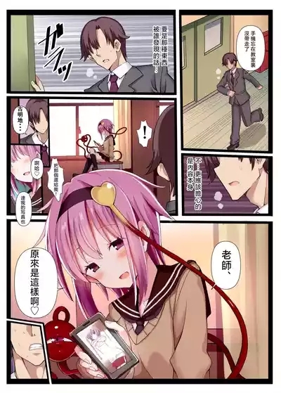 Sensei, Watashi Shitte masu yo. | 老師，我知道的喲 4