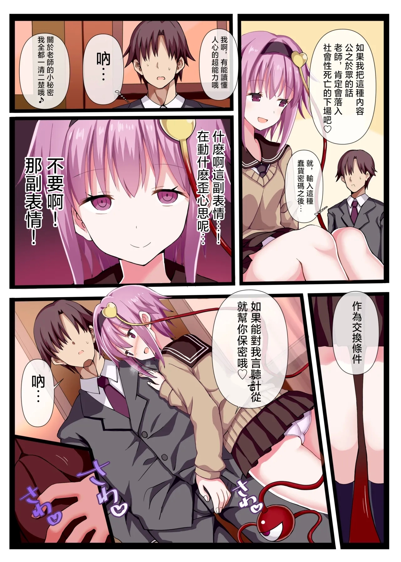 Sensei, Watashi Shitte masu yo. | 老師，我知道的喲 - Page 5