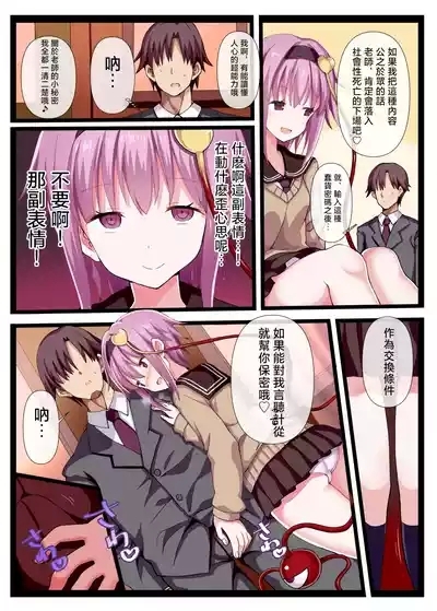 Sensei, Watashi Shitte masu yo. | 老師，我知道的喲 5